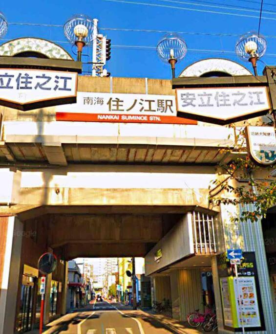 Osaka Misaki Traditional Japanese House 2-6 Ppl Near Station Dış mekan fotoğraf